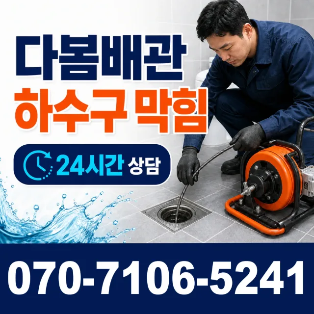 충북 충주시 동량면 운교북길 벽누수 상담 이미지 2