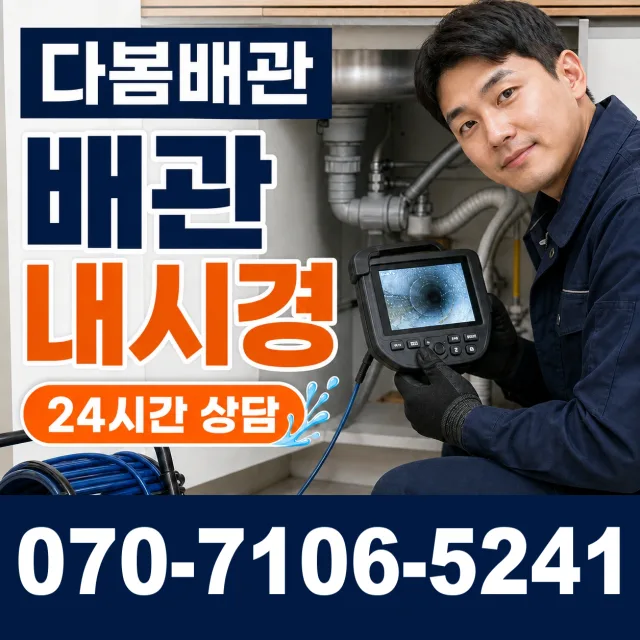 충북 충주시 동량면 운교북길 벽누수 상담 이미지 3