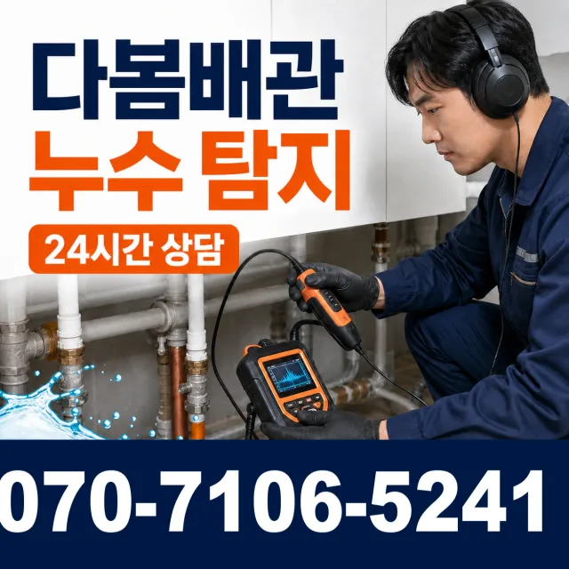 충북 충주시 동량면 운교북길 벽누수 상담 이미지 5