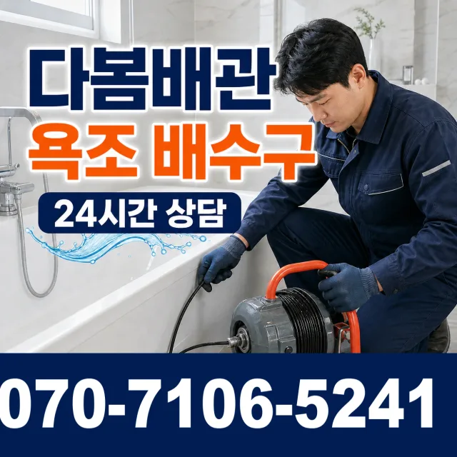 충북 충주시 동량면 운교북길 벽누수 상담 이미지 6