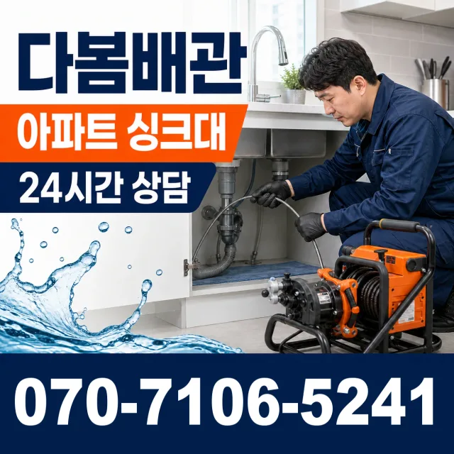 충북 충주시 동량면 운교북길 벽누수 상담 이미지 7