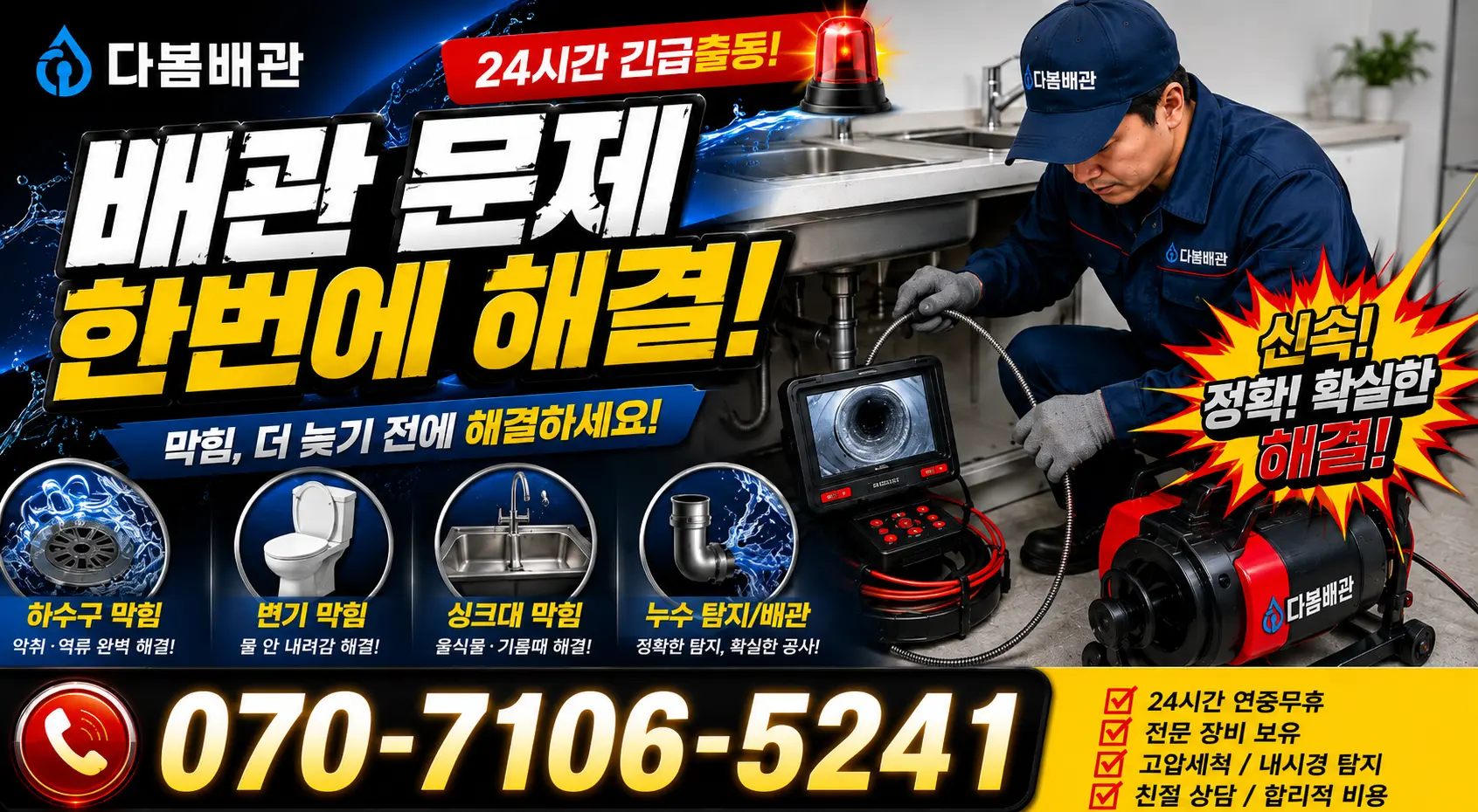 충북 충주시 동량면 운교북길 벽누수 24시간 긴급출동 상담 안내