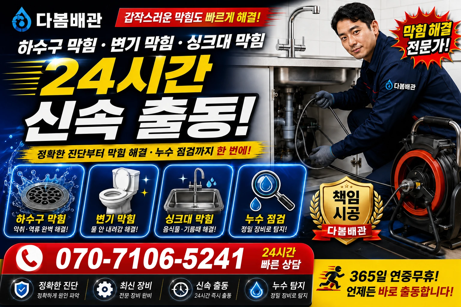 운교북길 하수구 막힘 변기 막힘 싱크대 막힘 24시간 신속 출동